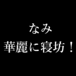 なみ シンプル タイプライター 動くアニメ
