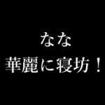 なな シンプル タイプライター 動くアニメ