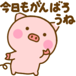 優しいぶたひな