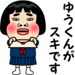 ゆうくんが好きです。