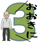 使える山口弁3 敬語バージョン