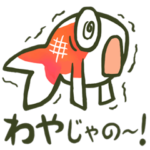 山口弁まる出し金魚！