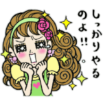 たのしい主婦！素敵な奥サマの面白スタンプ