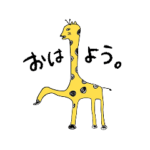 画伯の素敵なスタンプ