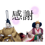 愉快な雛人形