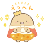 すみっコぐらし ようこそ！たべもの王国