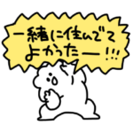 うさぴっぴ「同棲カップル御用達」