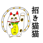 招き猫猫のスタンプ