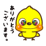 ひよこのガーちゃん文字入りスタンプ