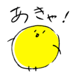 新潟弁をしゃべるひよこっぽいもの