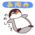 あたけん坊のペンギンくん 
