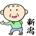 新潟のちっちゃいおっさん