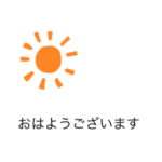 無料スタンプ可愛いやつ