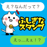 ふしぎなスタンプ