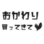 護国寺お弁当おかわり公式裏表メニュー表