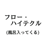 日常的に使える呪文・魔法