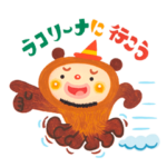 ハリエさんとゆかいな仲間たち2