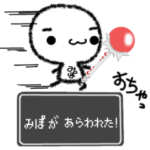 みぽ が使う名前スタンプ発動！魔法使い編