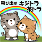 飛び出すキジトラ猫と茶トラ猫