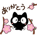 クロネコすたんぷ