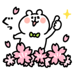 ゆるくま71 春！