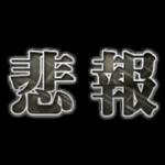 悲報 ポップアップ アニメ