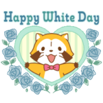 ラスカルホワイトデースタンプ