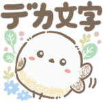 エナガさんとシマエナガさん10