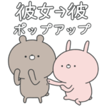 ラブカップルうさぎ⚡️POPUP