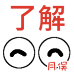 月俣「つきまた」さんの可愛い目玉