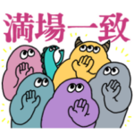 気まぐれおばけのスタンプ　みっつめ