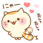 飛び出す❤甘えんぼにゃんこ