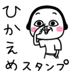 シュルレアリスム。ひかえめスタンプ