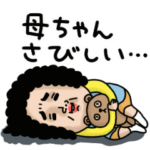 母からメッセージミニ動く！