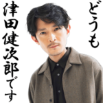 ツダケン