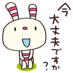 気遣い☆ヨコシマうさぎ