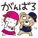 はな子✿がんばろ応援。