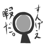 棒が好きな人のために 棒人間スタンプ