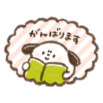 毎日つかえる！もぷちゃぷスタンプ