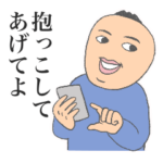 旦那のムカつく一言