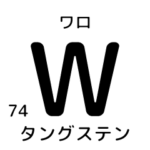便利な元素記号スタンプ2