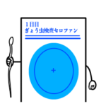ぎょう虫検査セロファン