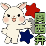 ラブリーうさぎさん ♡ ほのぼの関西弁4