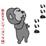 面白スタンプ