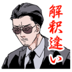 オフ会したらとんでもないやつが来た話