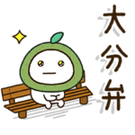 大分弁家族の連絡☀️だいふくまる