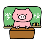 学校に行くブタ