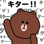 ブラウンと流れるメッセージ