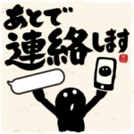 急いで送信!!筆文字で伝えよう!!!