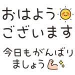 えもじ付き！飛び出すメッセージスタンプ